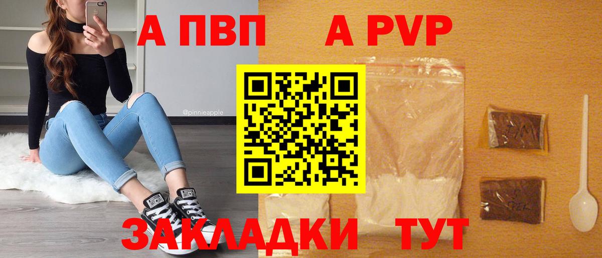 A PVP кристаллы  Вход с VPN  Ярцево  Alfa_PVP СК  купить закладку  Alpha PVP мука  A PVP 