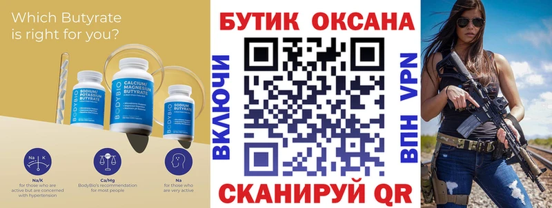 MEGA Ярцево Бутират 99%