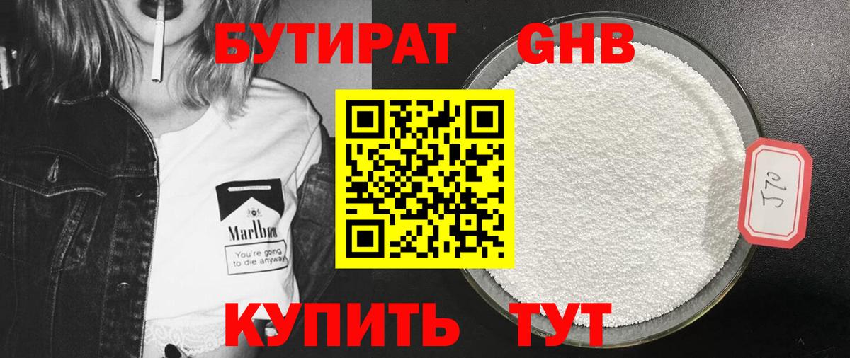 Бутират  БУТИРАТ оксана  Вход с VPN  Ярцево 