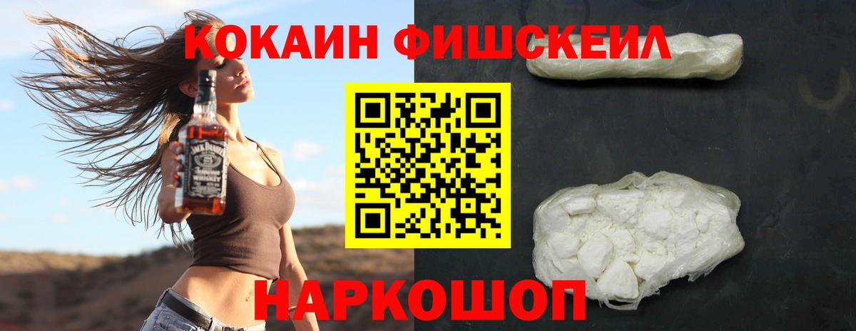 Кокаин FishScale Ярцево