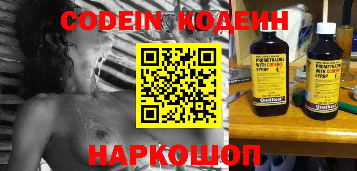 Кодеин Purple Drank  Кодеин Purple Drank  Вход с VPN  Ярцево 