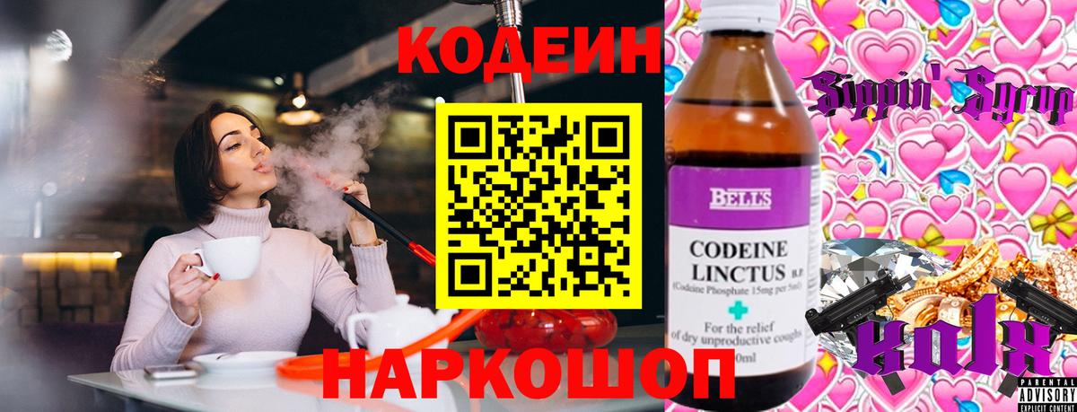 Codein Purple Drank Ярцево