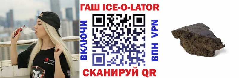 ГАШИШ Ice-O-Lator  Ярцево 