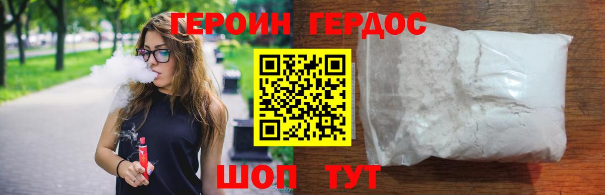 ГЕРОИН герыч Ярцево
