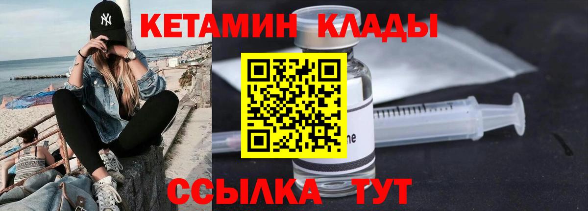 КЕТАМИН VHQ  Вход с VPN  Ярцево  КЕТАМИН ketamine 
