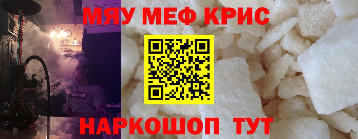 Меф кристаллы Ярцево