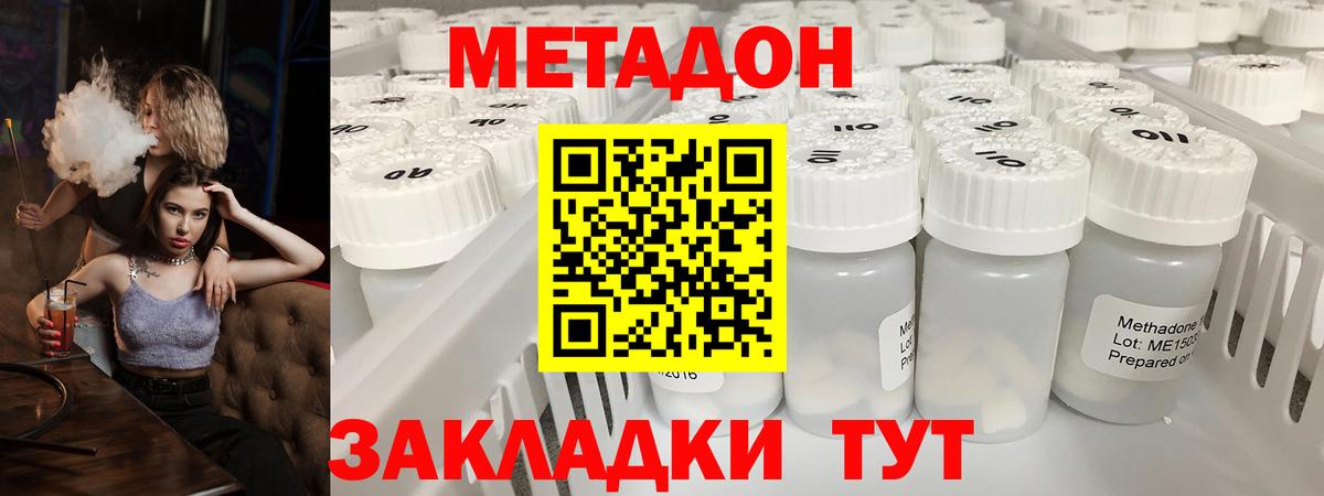 МЕТАДОН methadone Ярцево