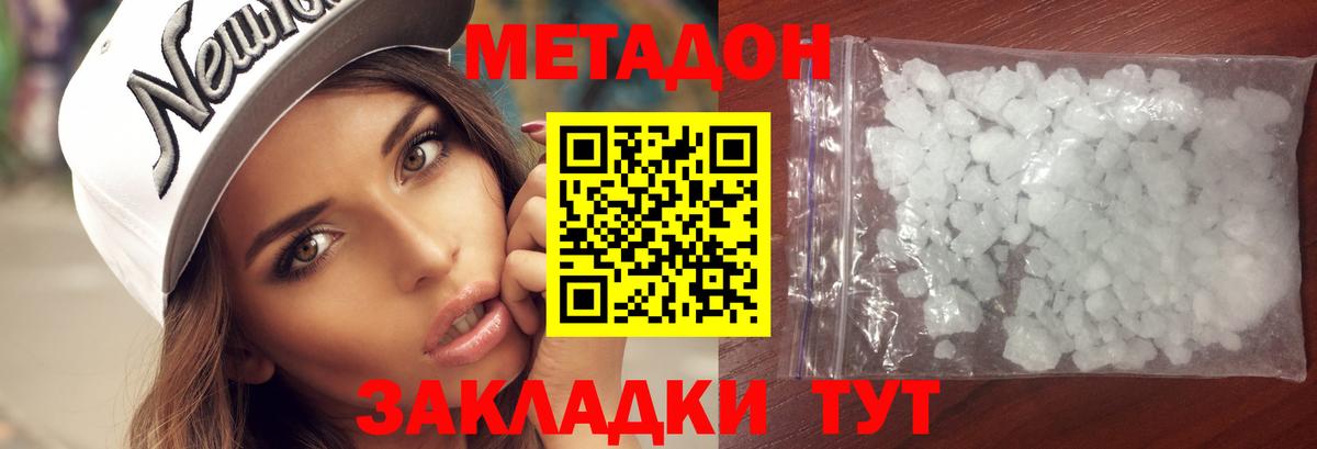 МЕТАДОН кристалл  Метадон VHQ  Вход с VPN  гидра вход  Ярцево 