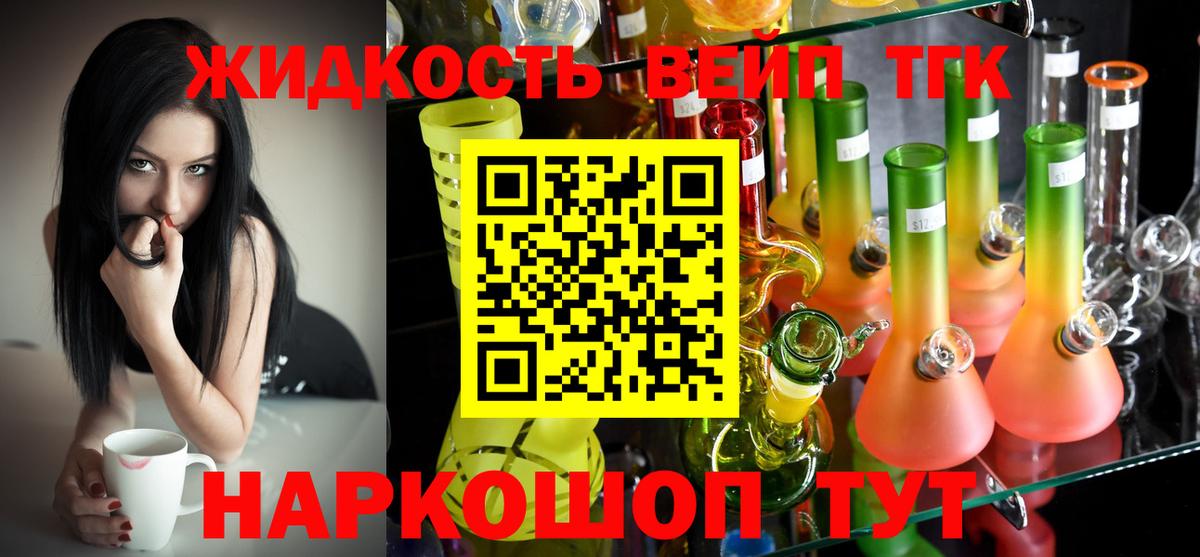 ТГК концентрат  Вход с VPN  Ярцево 